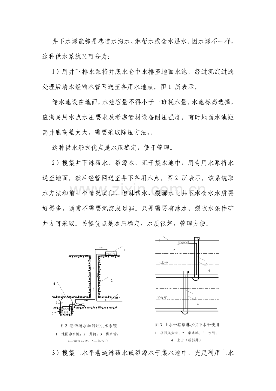 矿井防尘专业系统设计.doc_第2页