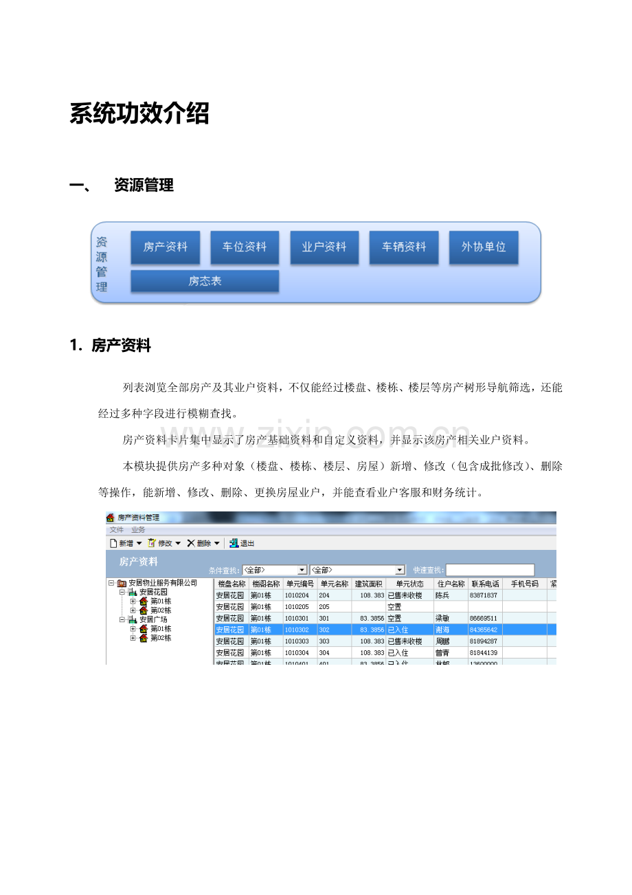 物业标准管理系统需求.doc_第2页