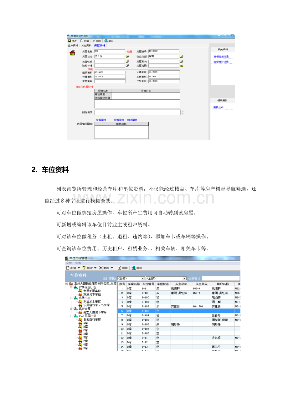 物业标准管理系统需求.doc_第3页