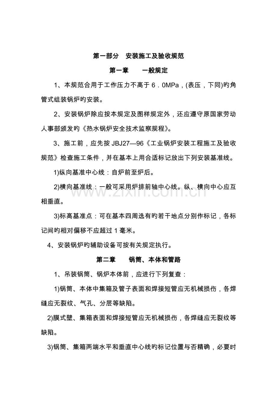 70MW锅炉安装使用专项说明书.docx_第2页