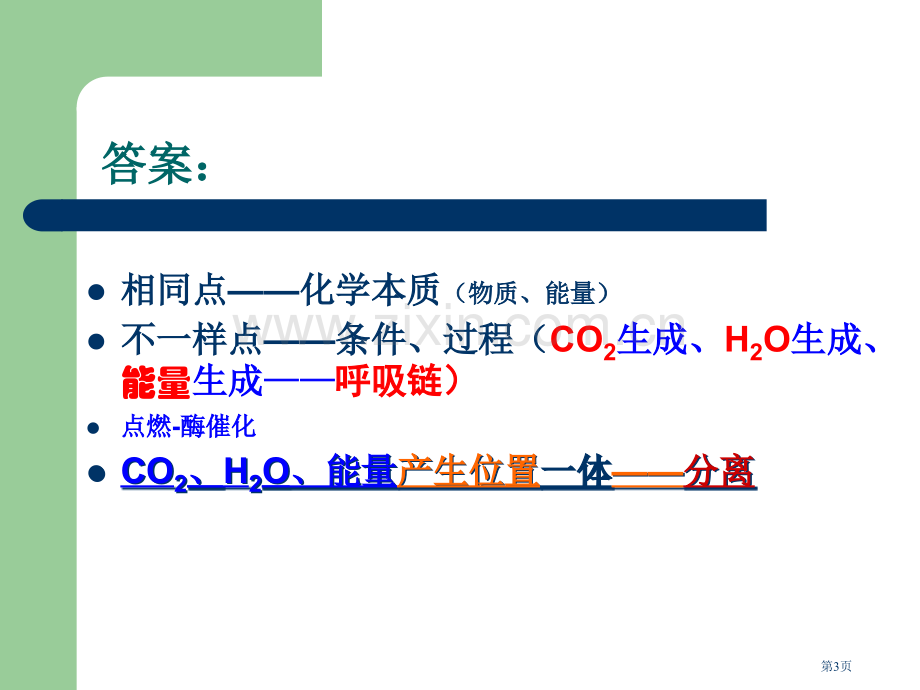 生物氧化biologicaloxidation专题培训市公开课一等奖百校联赛特等奖课件.pptx_第3页