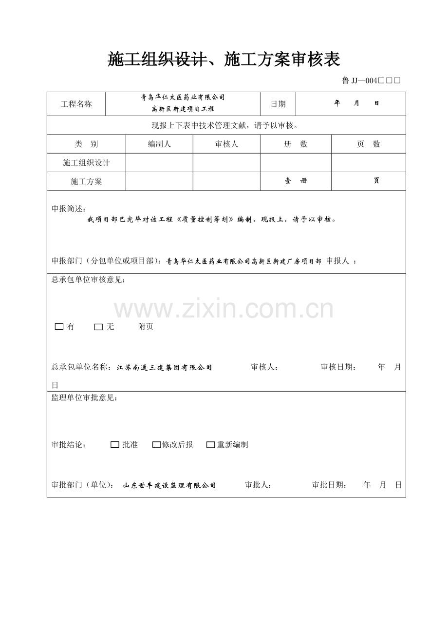 质量控制专题计划.doc_第2页