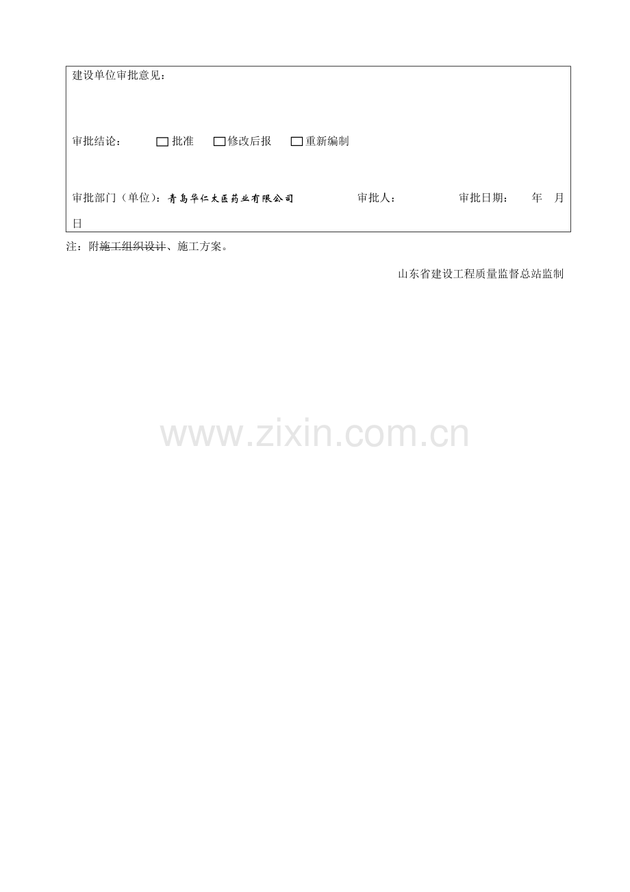 质量控制专题计划.doc_第3页