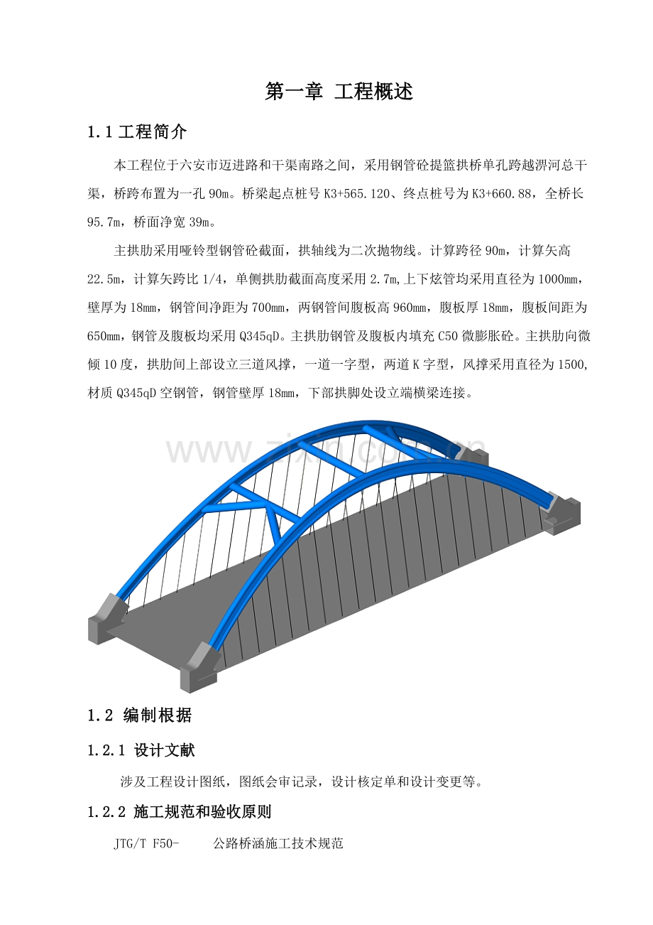 钢管拱加工及安装专项方案.doc_第3页