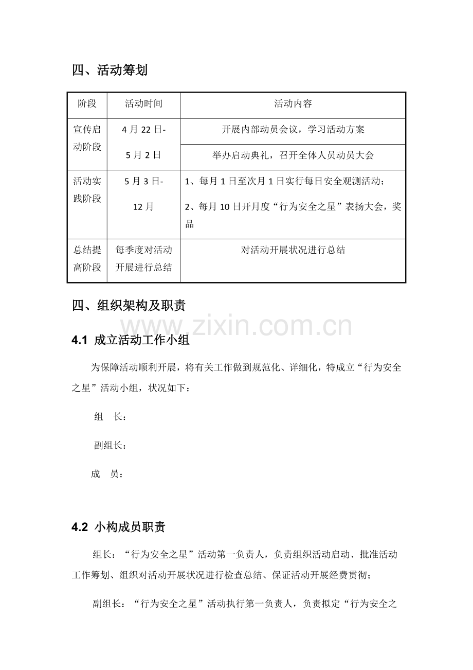 行为安全之星活动专项方案.doc_第3页