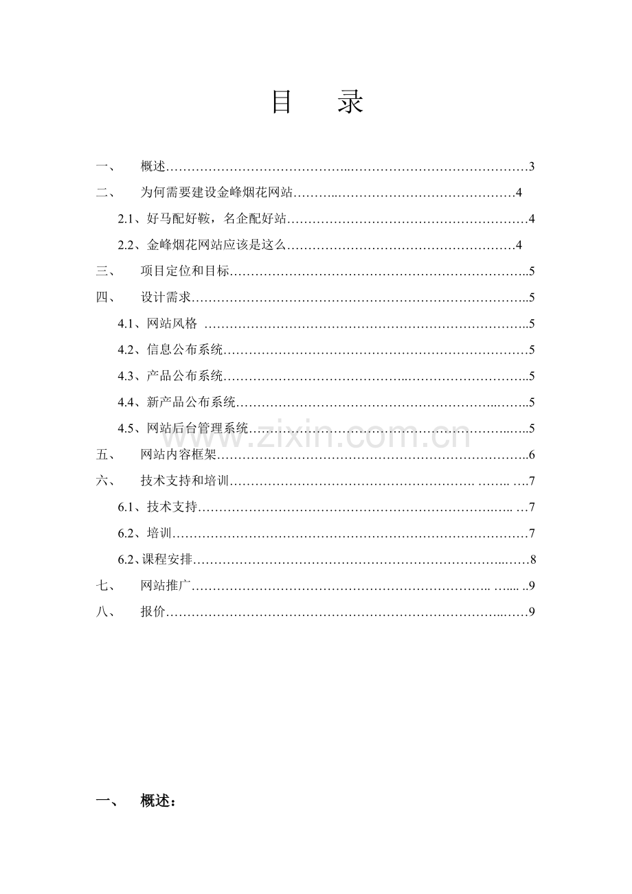 网站项目方案书样本.doc_第2页