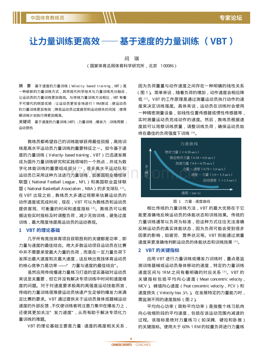 让力量训练更高效基于速度的力量训练%28VBT%29.pdf_第1页