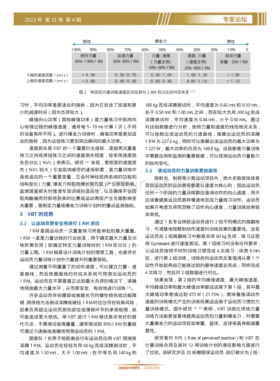 让力量训练更高效基于速度的力量训练%28VBT%29.pdf_第2页