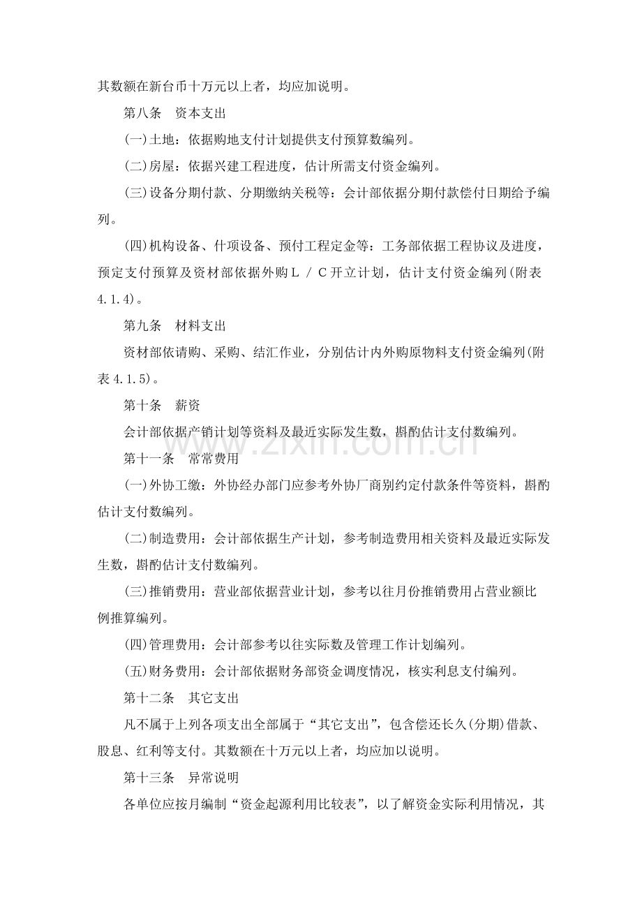 现代企业资金预算管理制度样本.doc_第2页