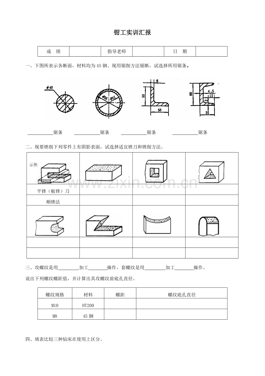 综合重点工程实训综合报告.doc_第3页