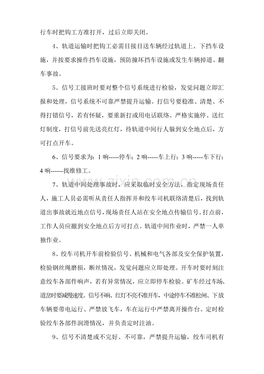 斜坡轨道提升运输安全核心技术标准措施.doc_第3页