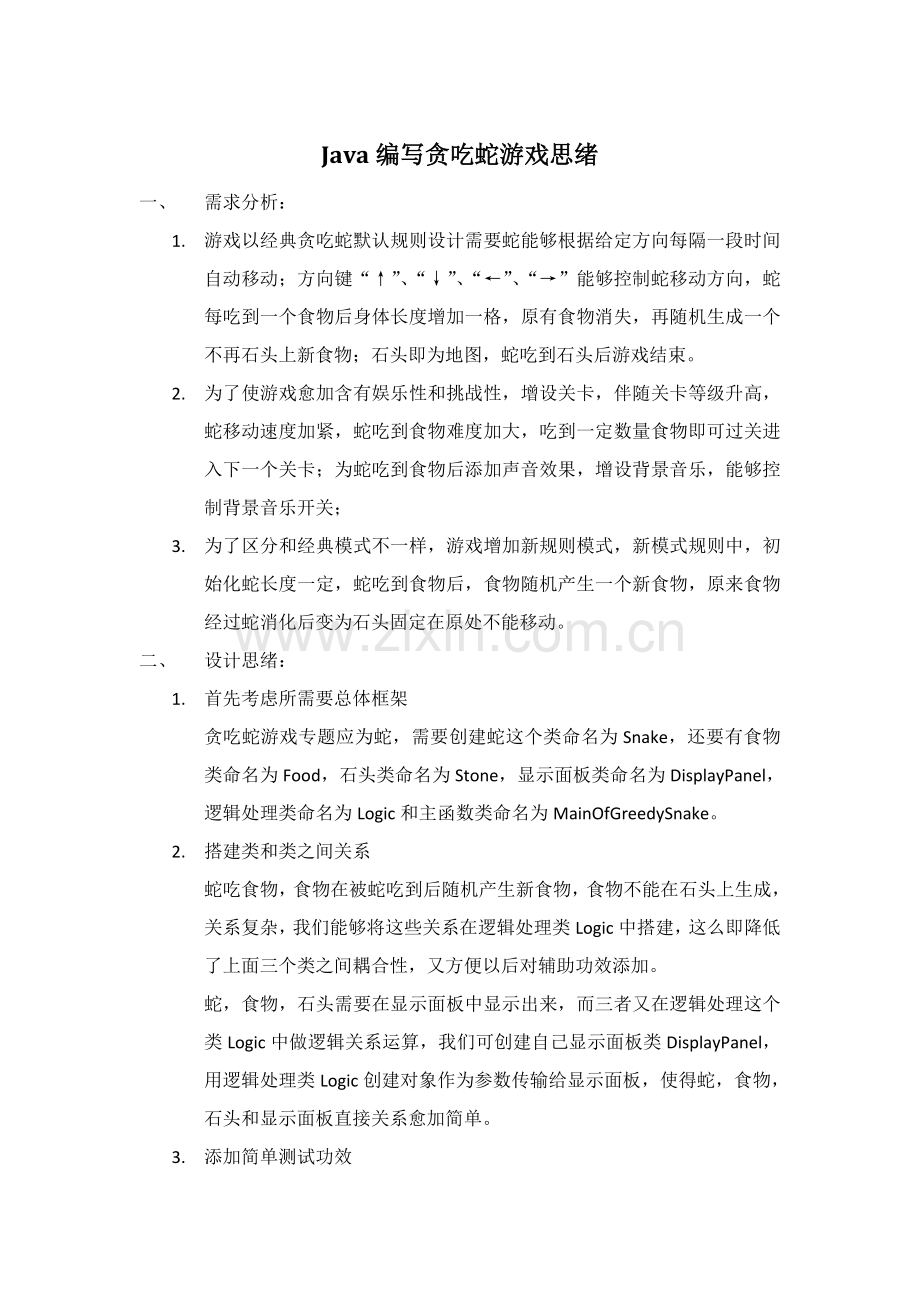 毕业设计方案思路.doc_第1页