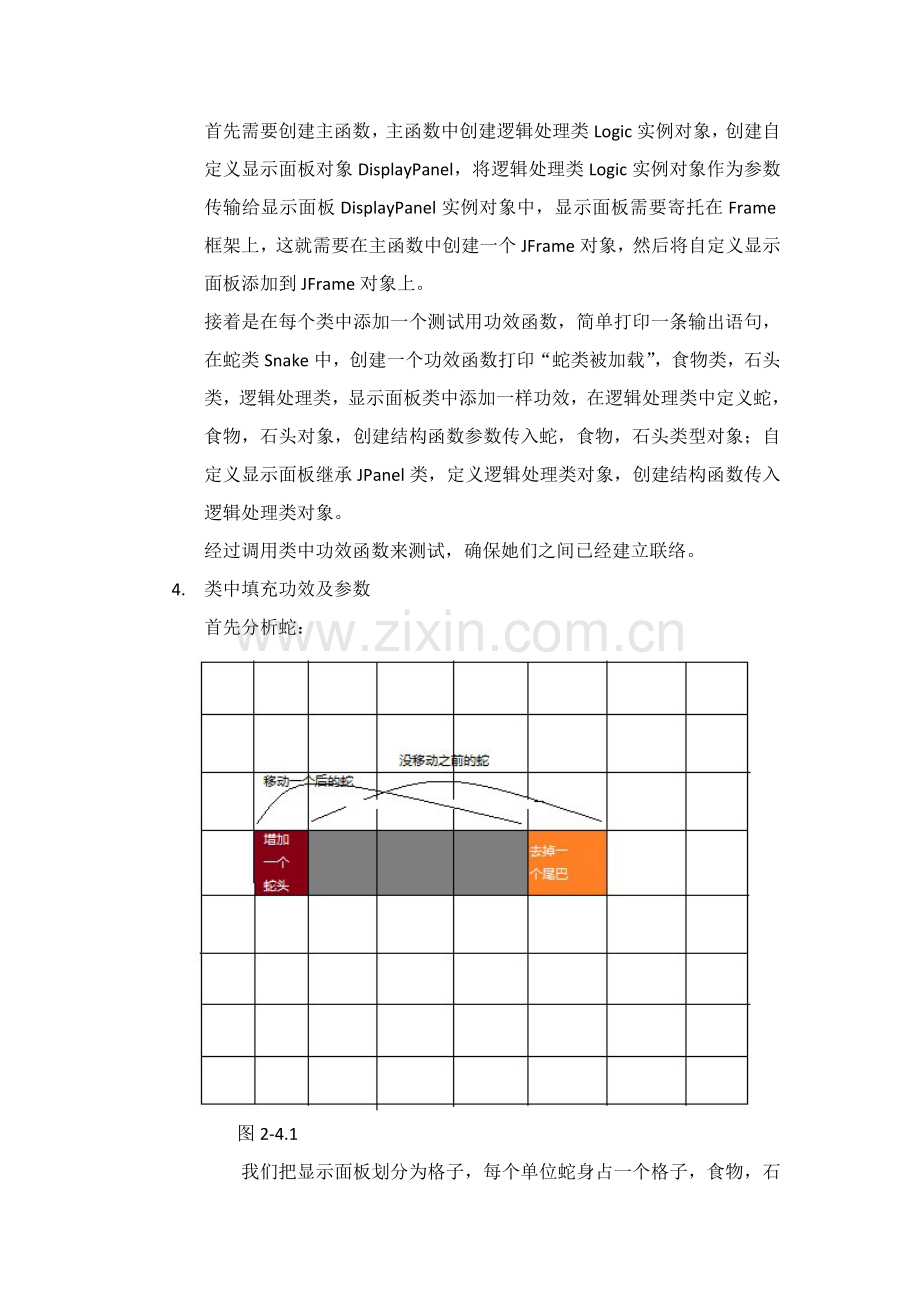 毕业设计方案思路.doc_第2页