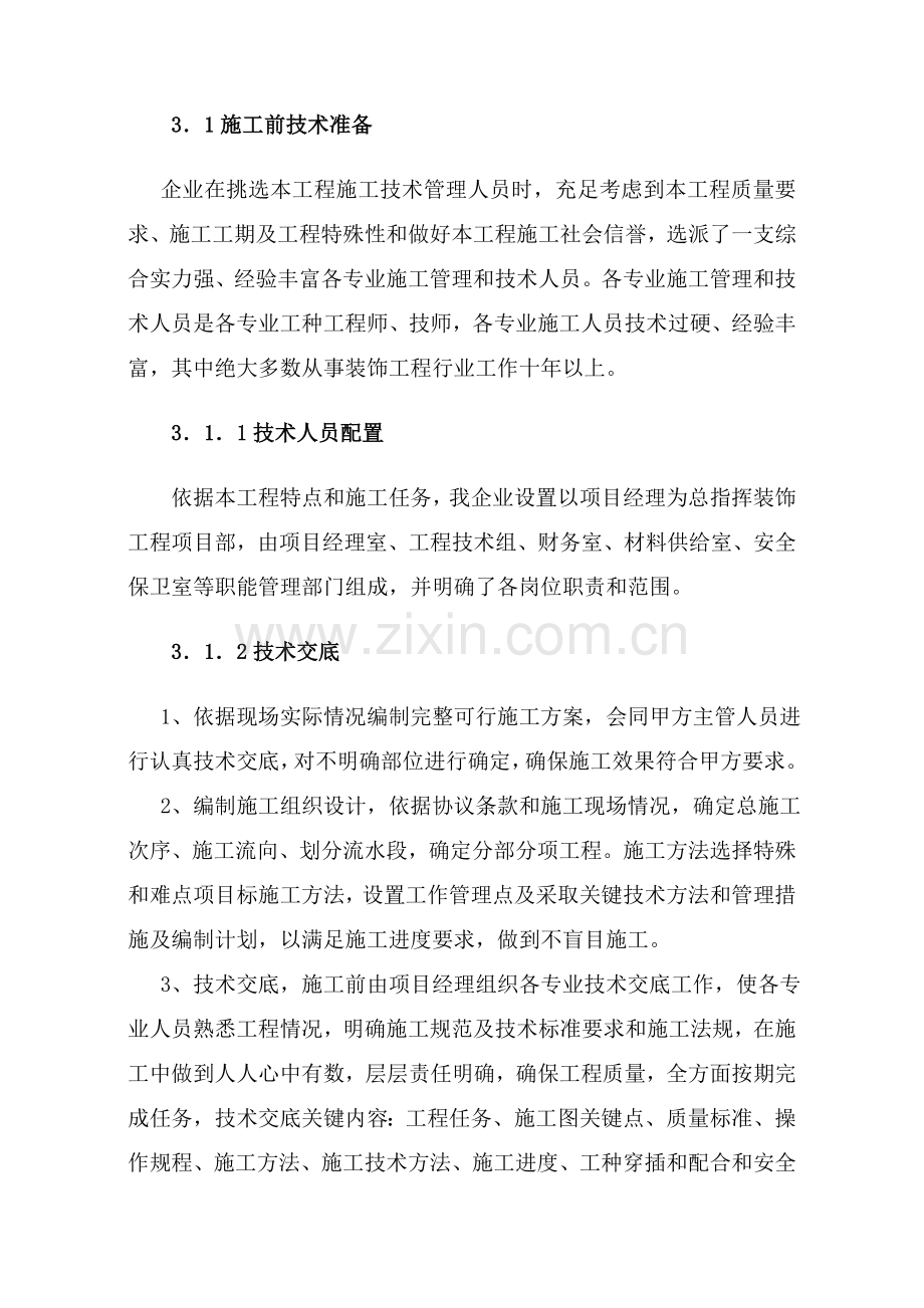 中学文化建设综合项目施工组织设计.doc_第3页