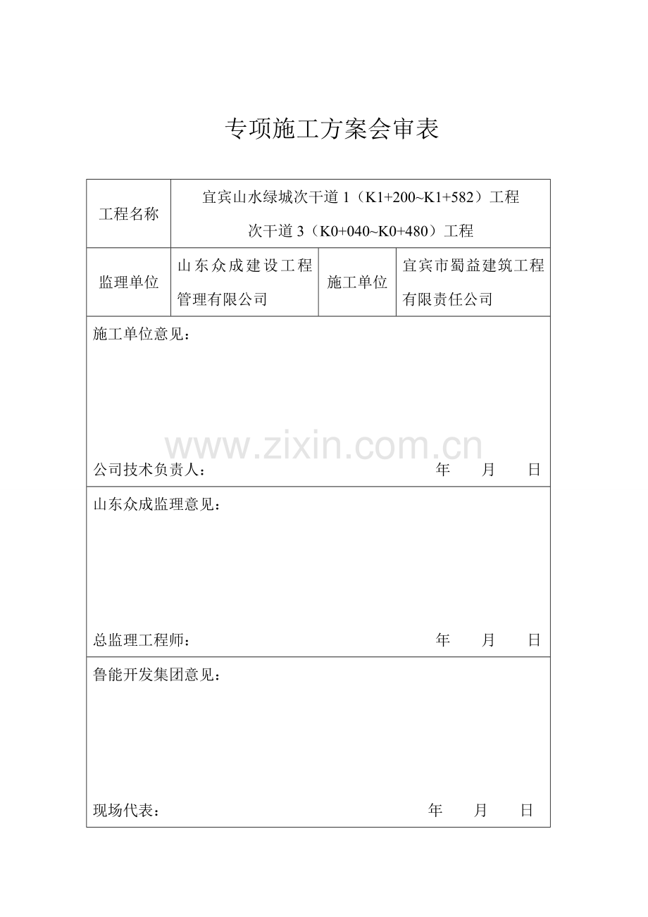 深沟槽开挖专项综合项目施工专项方案.doc_第2页