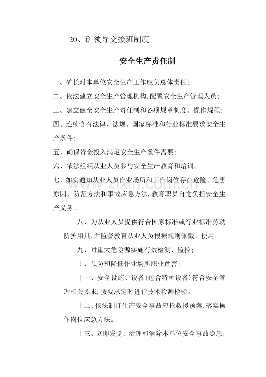 矿业有限责任公司各项安全管理制度汇编样本.doc_第3页