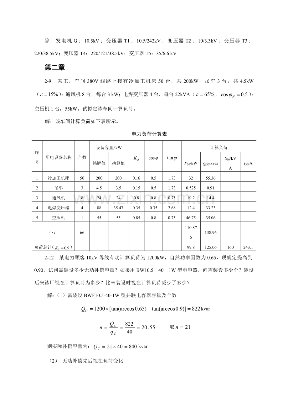 电力综合项目工程基础答案.doc_第2页