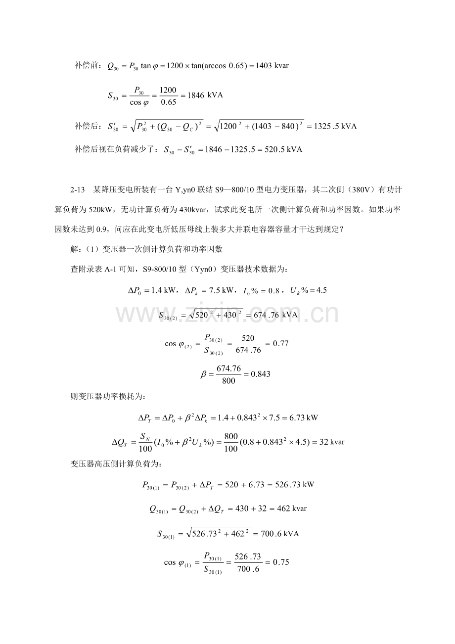 电力综合项目工程基础答案.doc_第3页