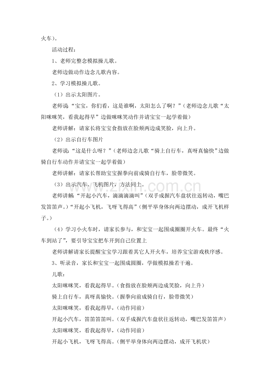 早教中心活动专项方案.doc_第3页