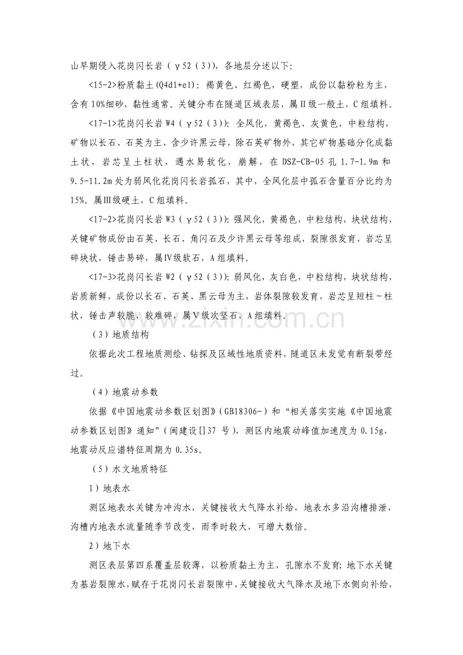 长边隧道施工阶段风险评估调查报告样本.doc_第2页