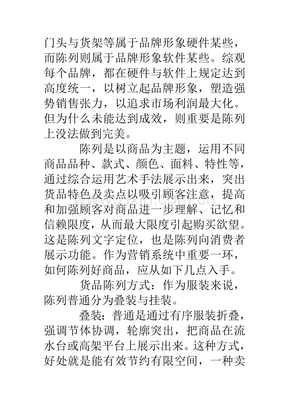 服装公司市场营销专题计划书.doc_第2页