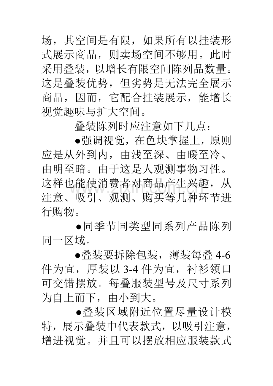 服装公司市场营销专题计划书.doc_第3页