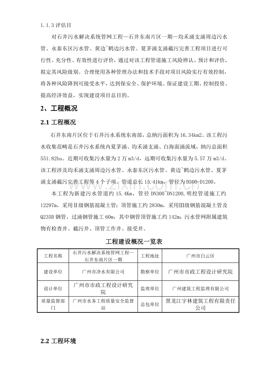 综合项目施工安全风险评估分析报告.doc_第3页