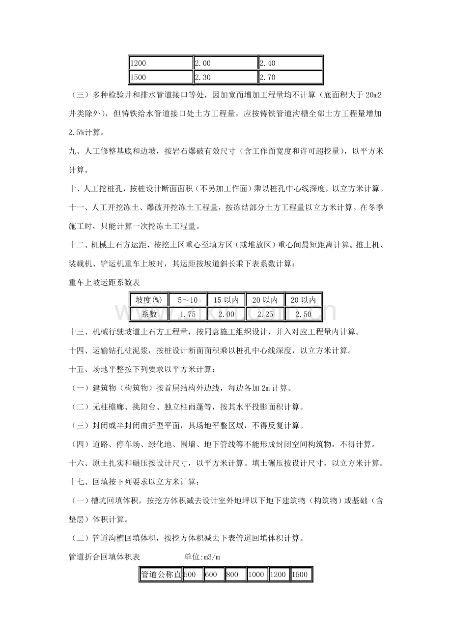 浅析山东建筑工程消耗量定额计算规则样本.doc_第3页