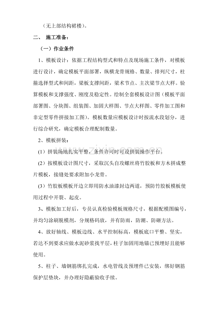 框架结构模板综合项目施工专项方案.doc_第2页