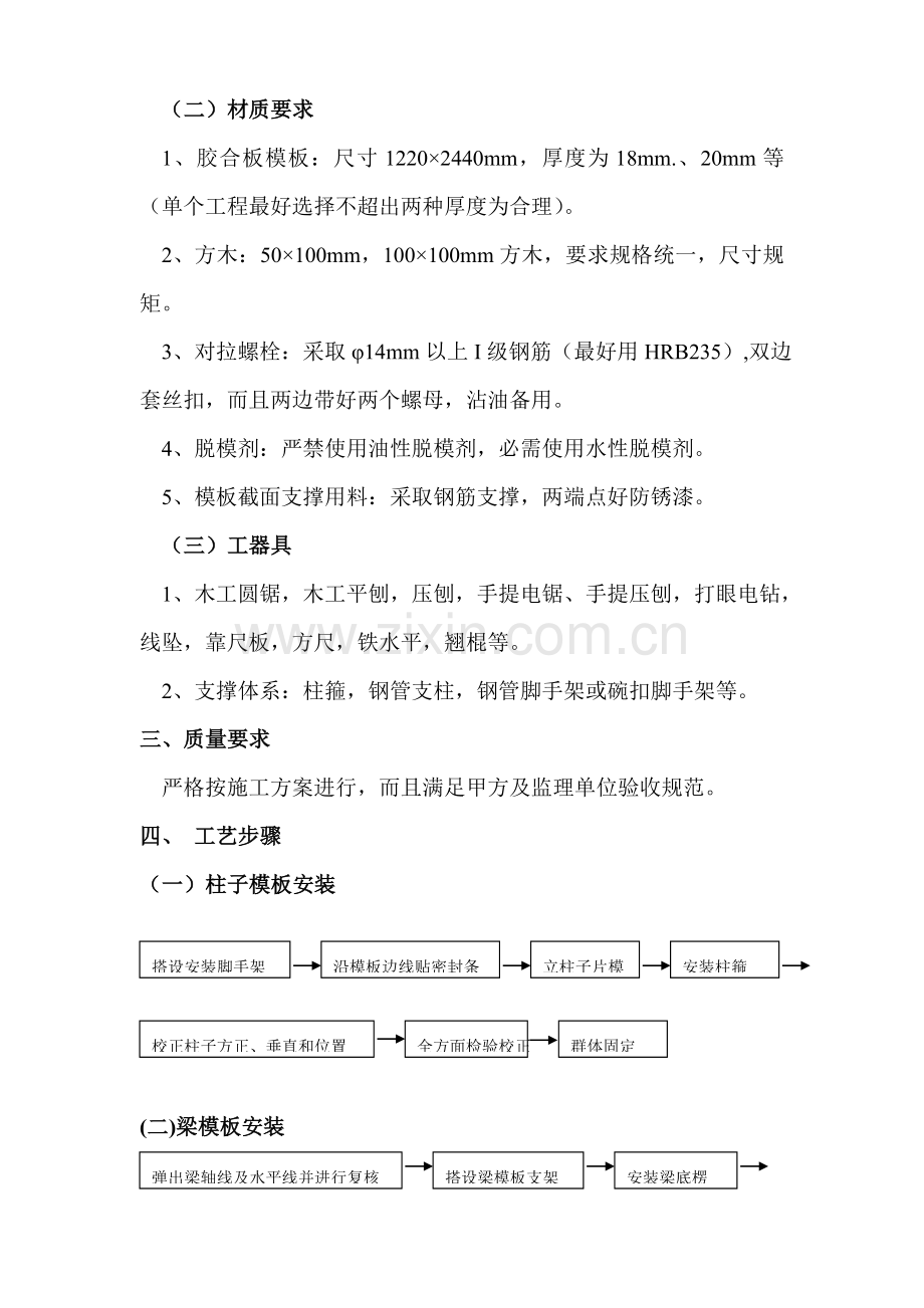 框架结构模板综合项目施工专项方案.doc_第3页