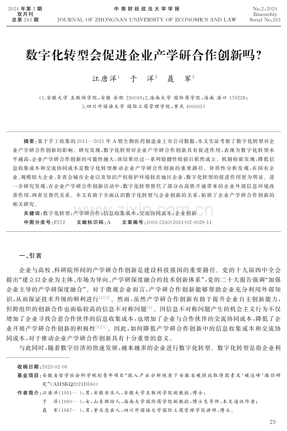 数字化转型会促进企业产学研合作创新吗.pdf_第1页