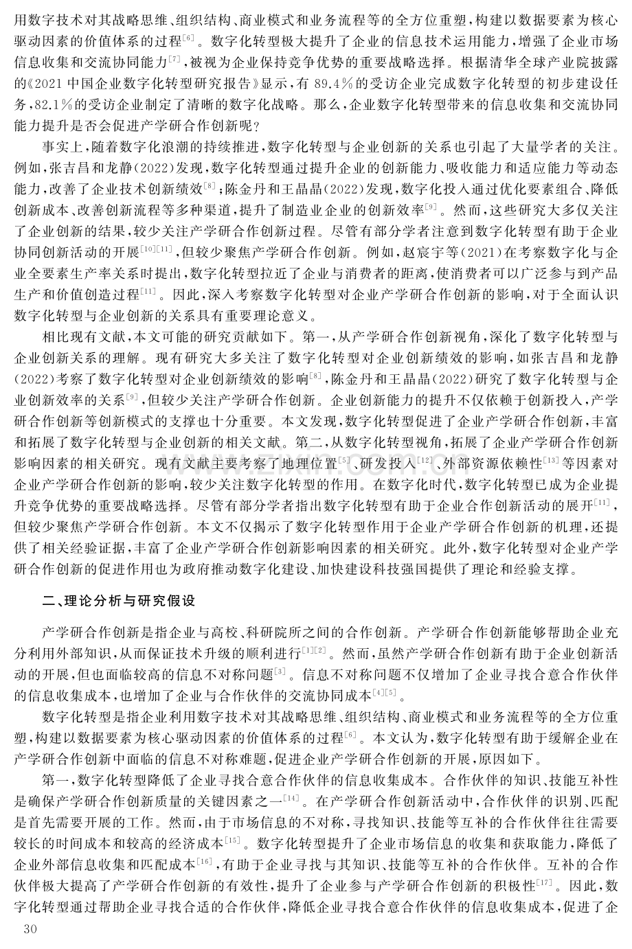 数字化转型会促进企业产学研合作创新吗.pdf_第2页