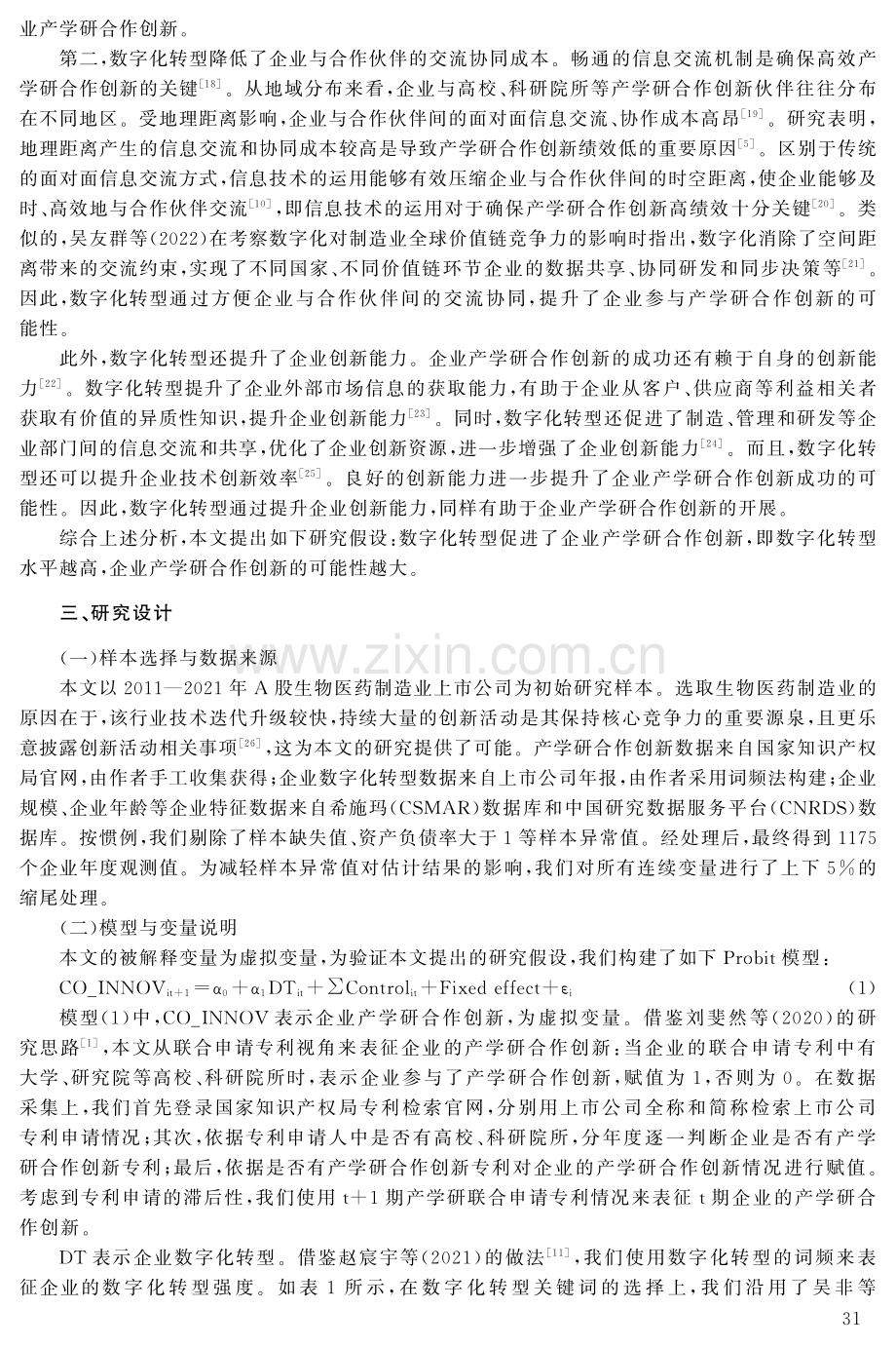 数字化转型会促进企业产学研合作创新吗.pdf_第3页