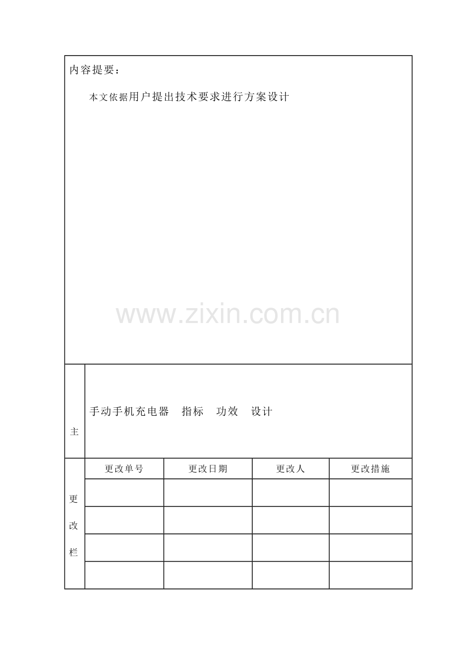 手动手机充电器方案设计指导样本.doc_第2页