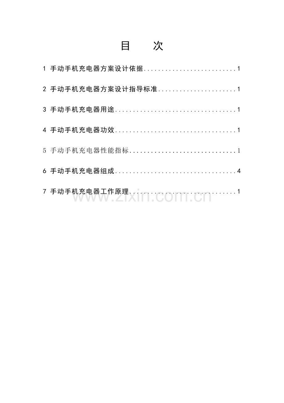 手动手机充电器方案设计指导样本.doc_第3页