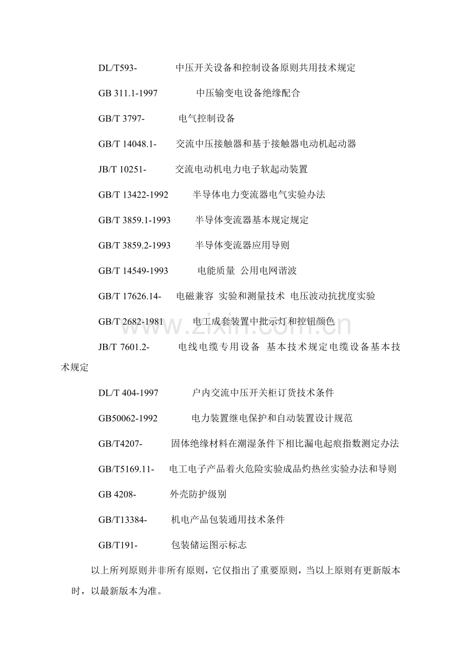 高压软起动关键技术标准规范书.doc_第3页