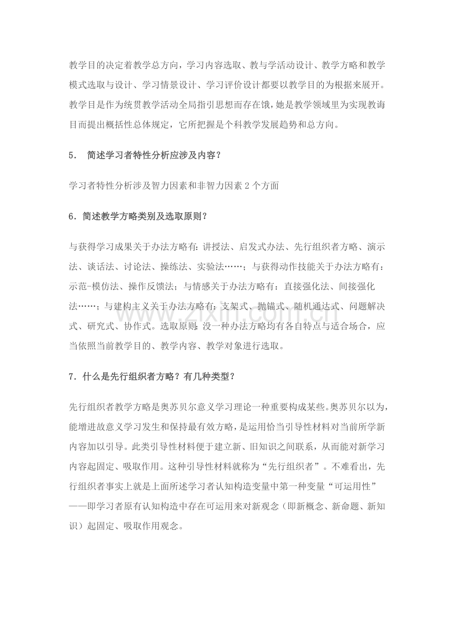 教育关键技术培训作业答案模块一至模块十.doc_第3页