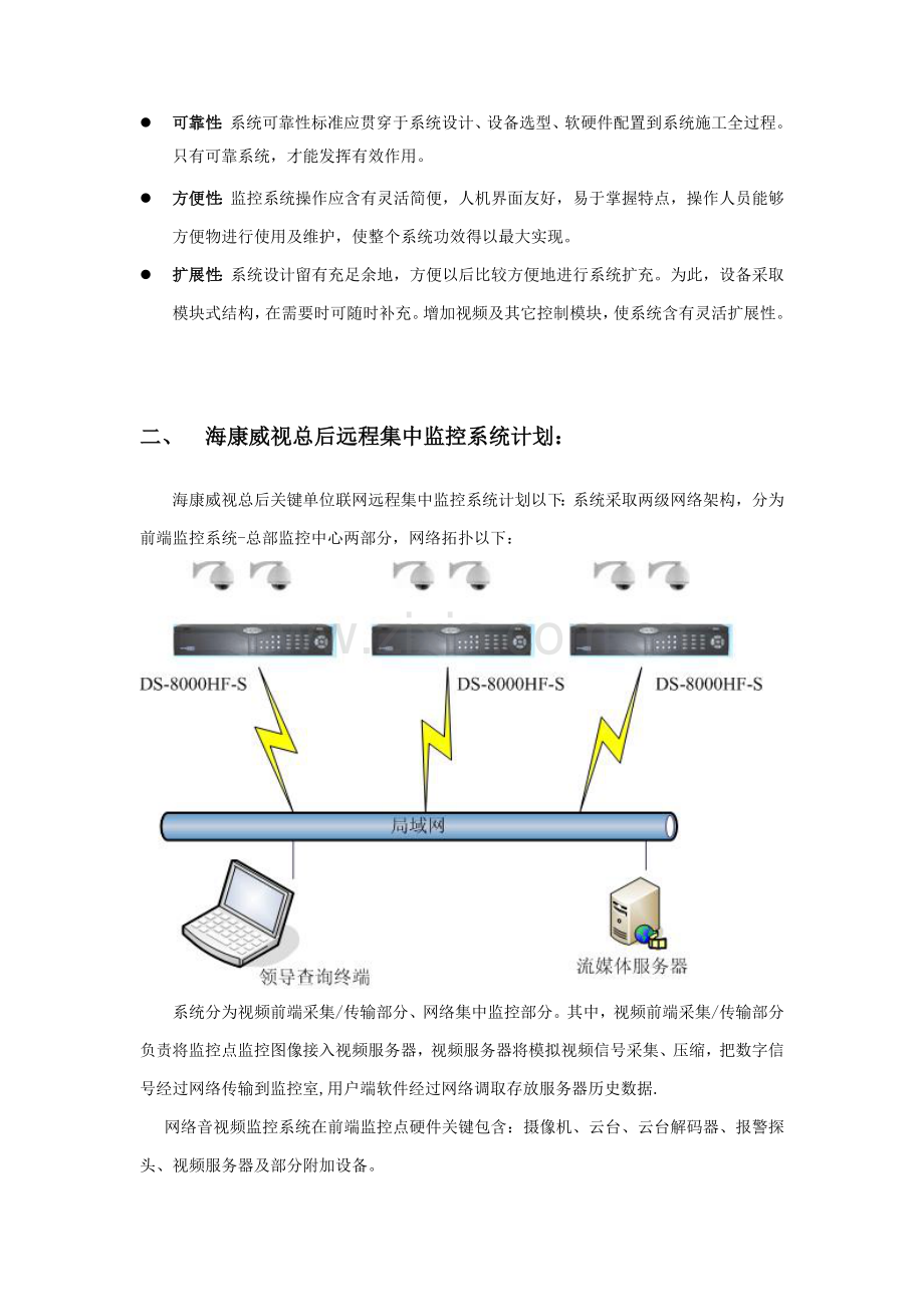 DVR存储专项方案DOC.doc_第2页