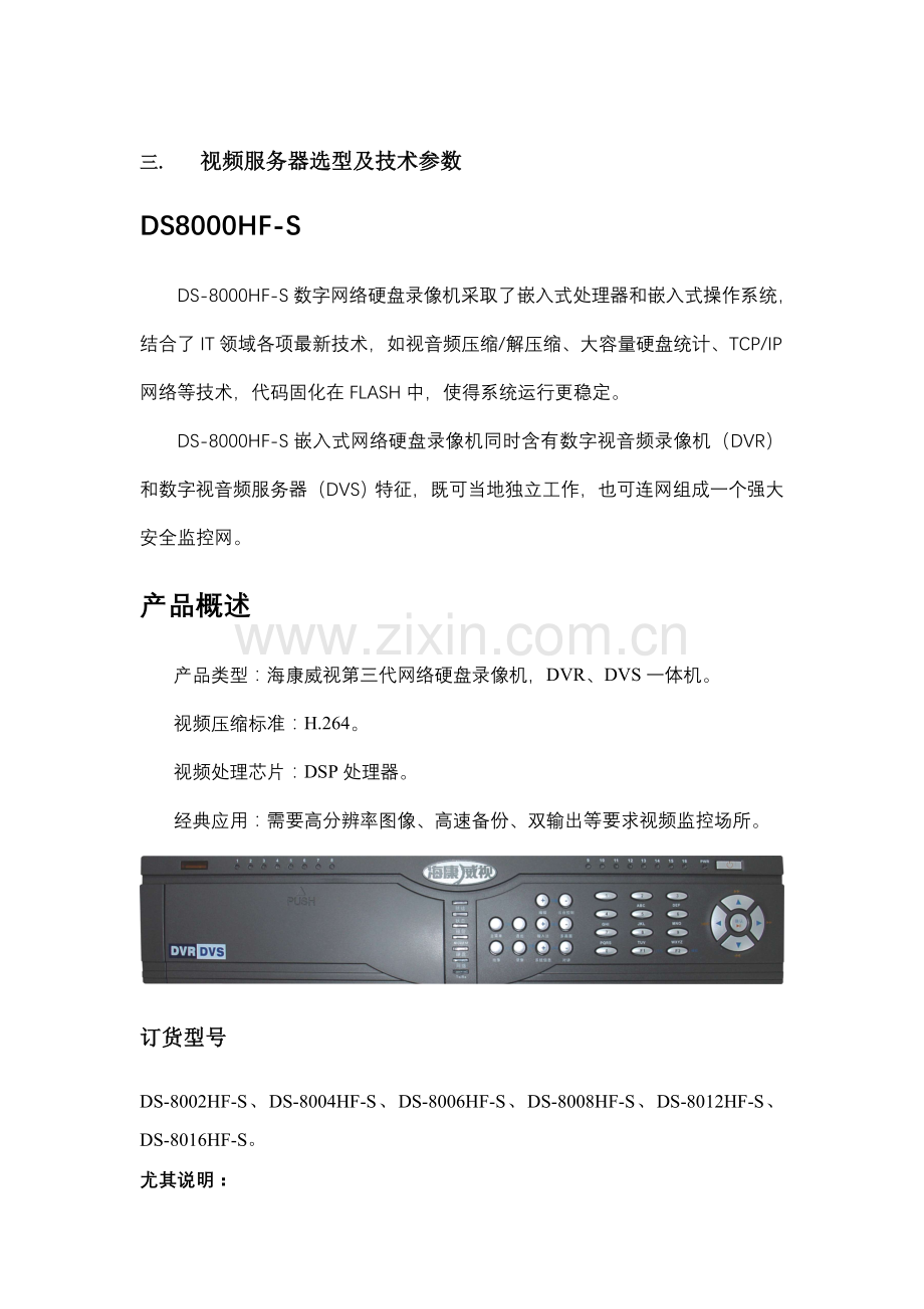 DVR存储专项方案DOC.doc_第3页