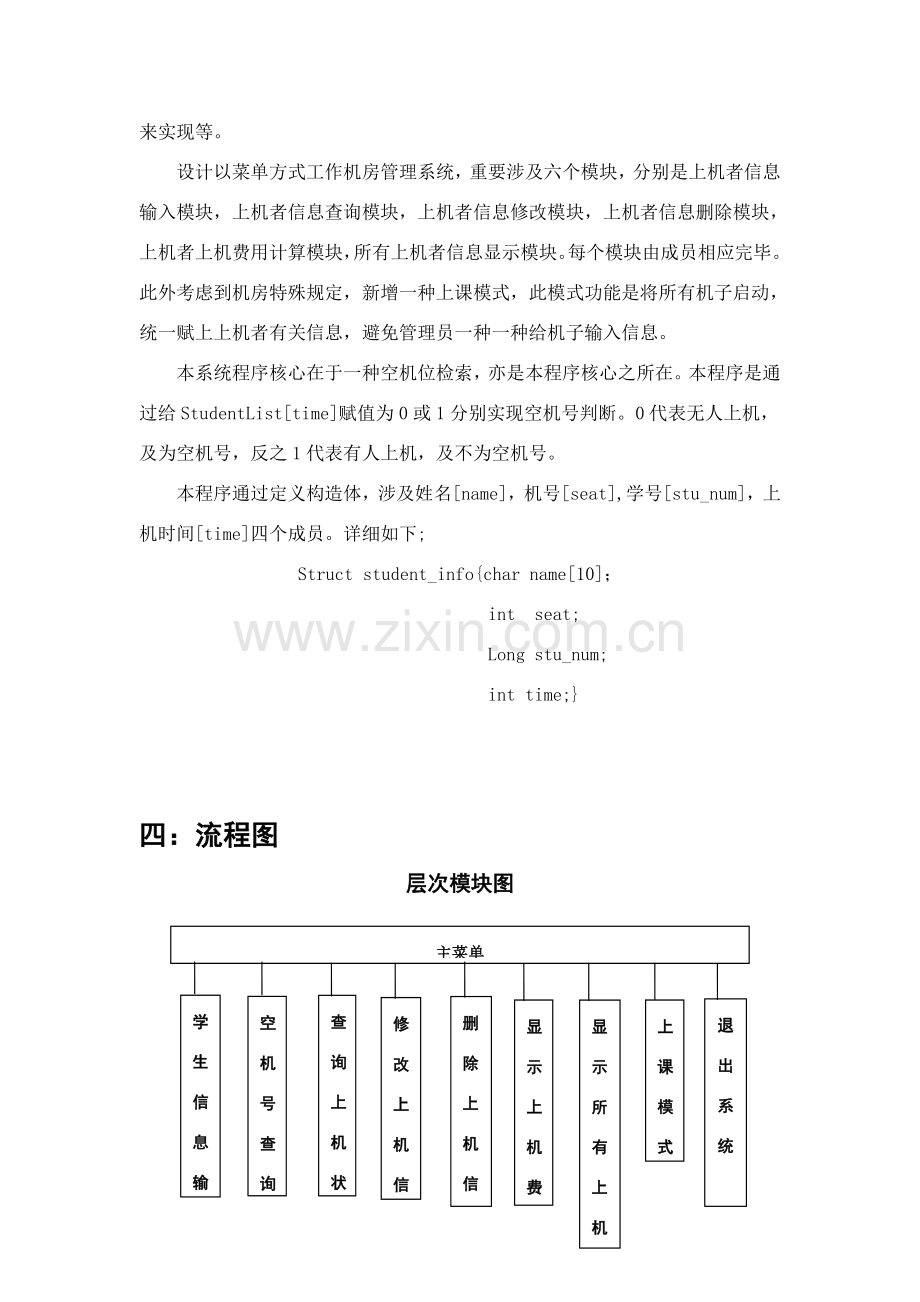 语言专业课程设计方案报告机房标准管理系统.doc_第3页