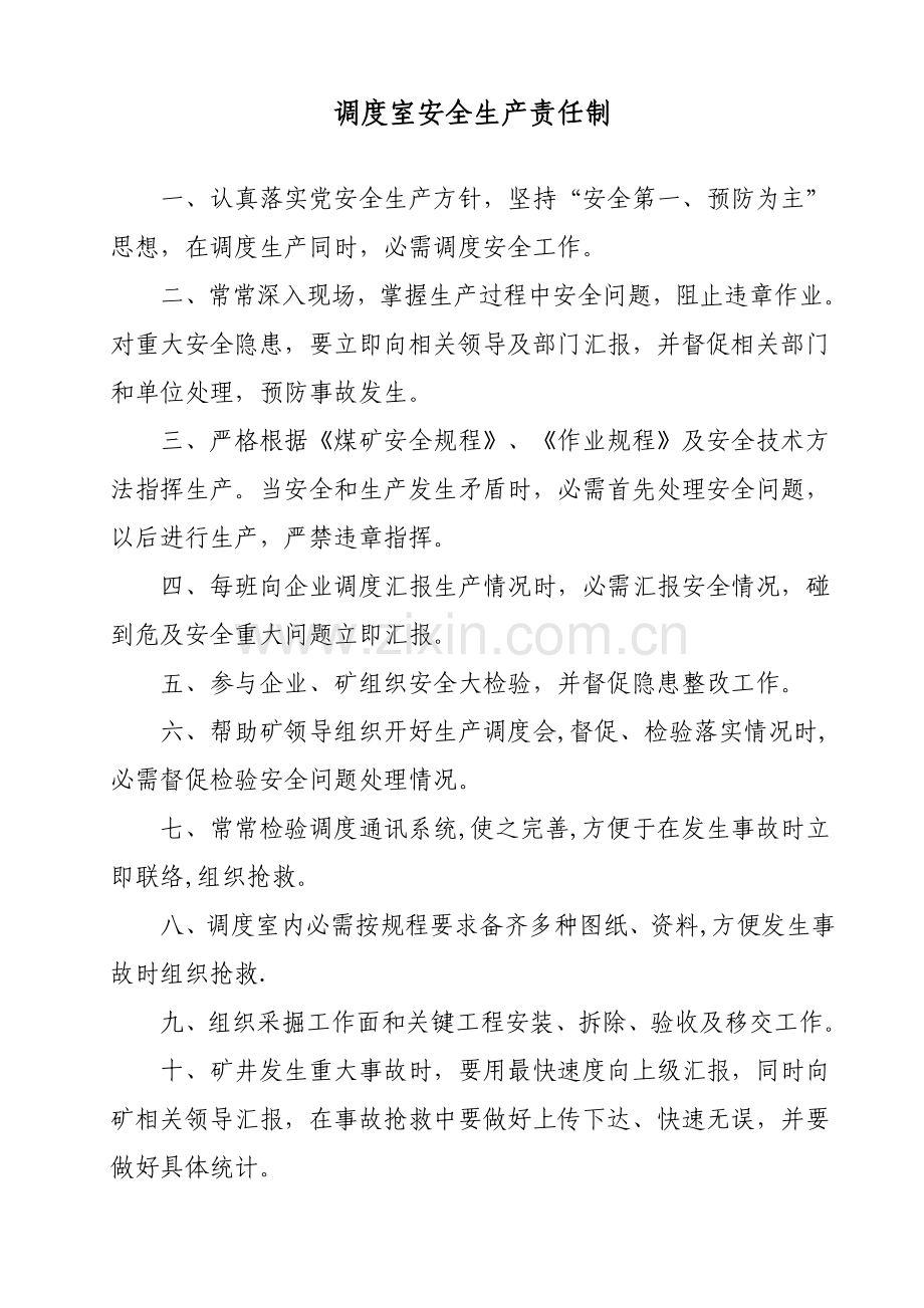 煤矿公司调度信息中心管理制度样本.doc_第1页