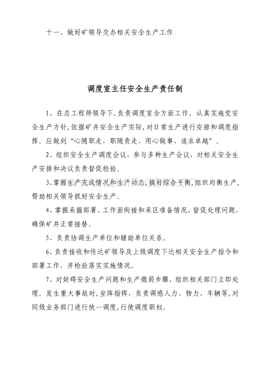 煤矿公司调度信息中心管理制度样本.doc_第2页