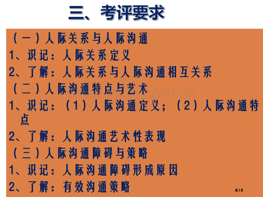 商务沟通与谈判教案商务沟通的人际沟通市公开课一等奖百校联赛特等奖课件.pptx_第2页