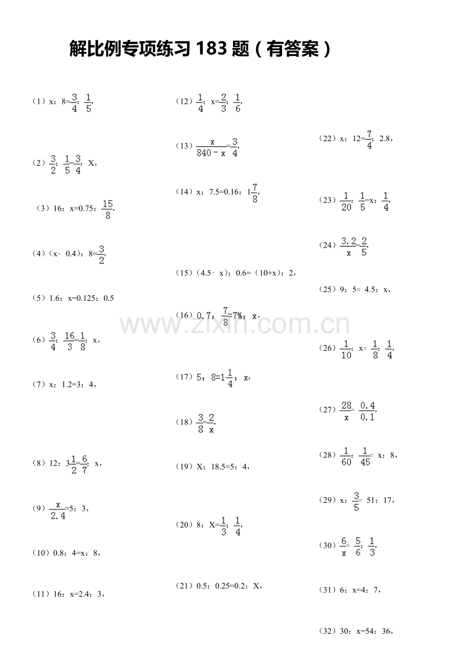 解比例方程专项练习题.doc_第1页