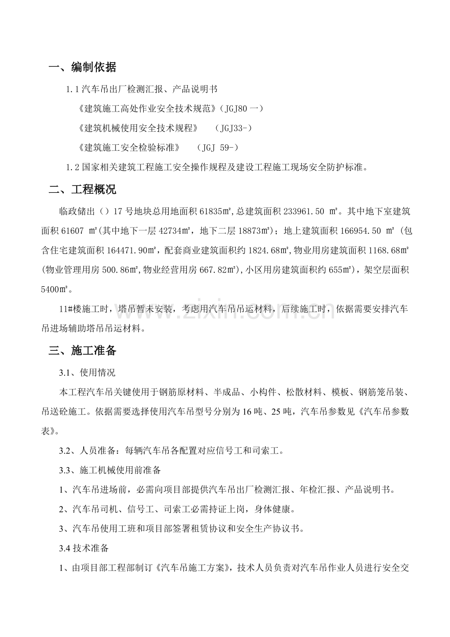 汽车吊综合项目施工专项方案.doc_第3页