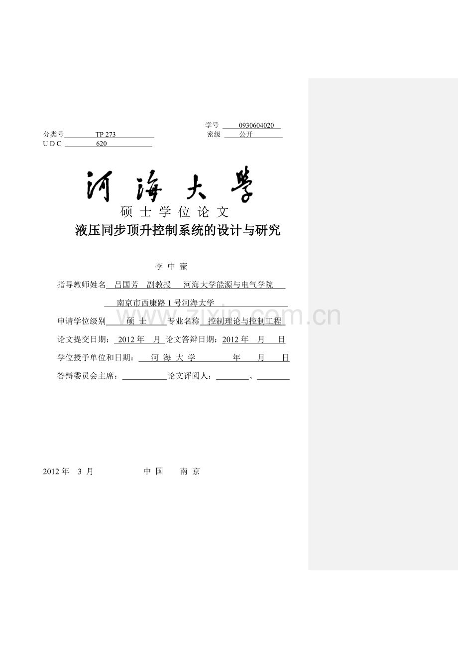 液压同步顶升控制系统的设计与研究大学本科毕业论文.doc_第1页