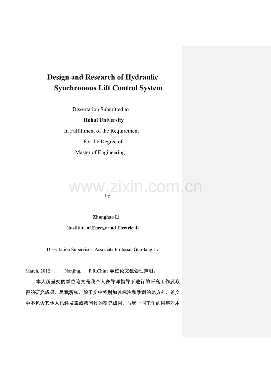 液压同步顶升控制系统的设计与研究大学本科毕业论文.doc_第3页