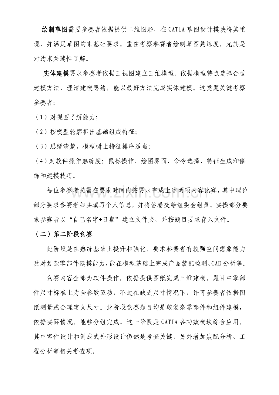 CATIA系列竞赛专业策划案.doc_第3页