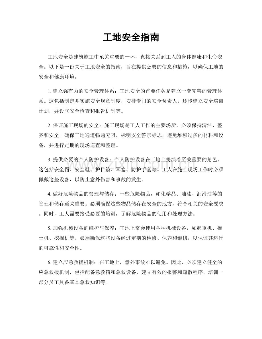 工地安全指南.docx_第1页