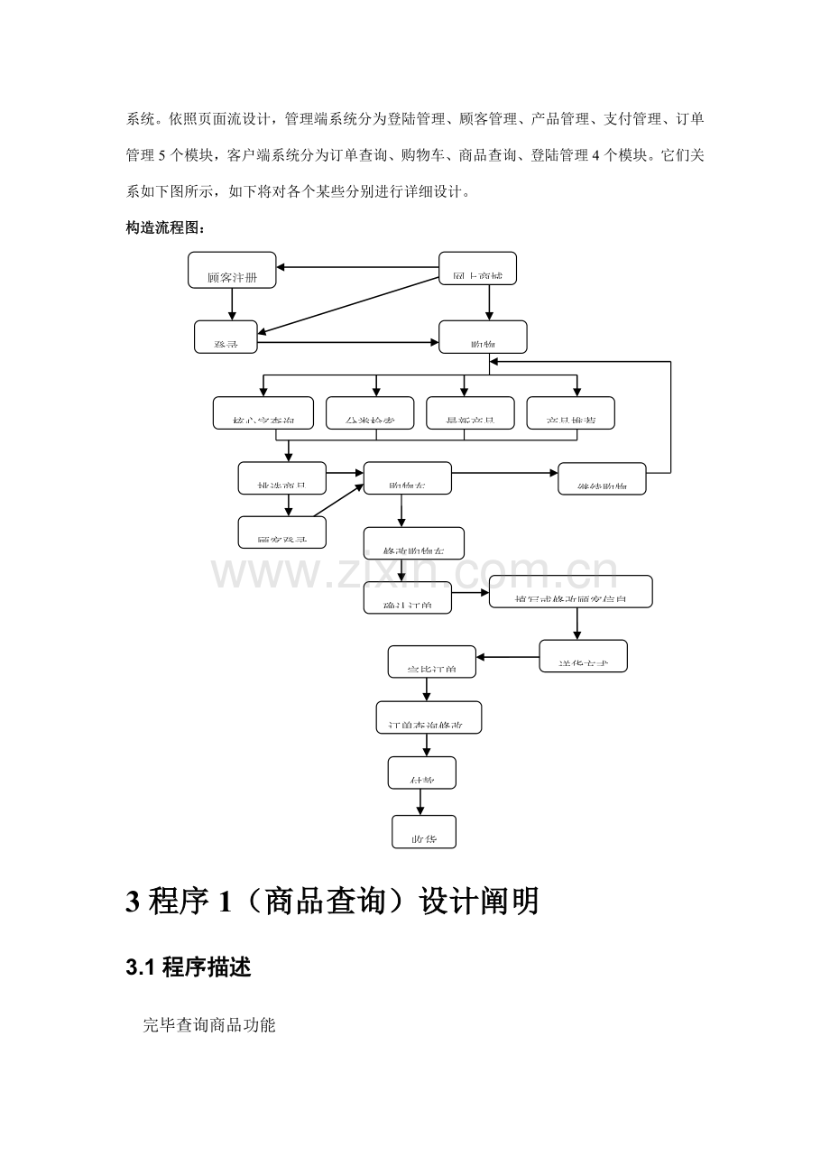 网上购物系统详细设计项目说明指导书.doc_第2页